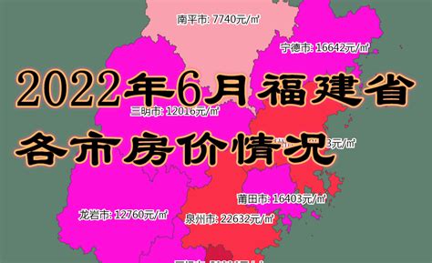 福建房價|2021福建房价排名走势，2021福建各大城市房价排行榜，2021福。